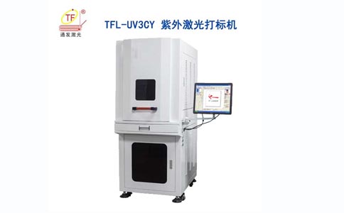 通發激光紫外打標機